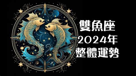 雙魚座今日|今日運勢｜星座頻道｜科技紫微